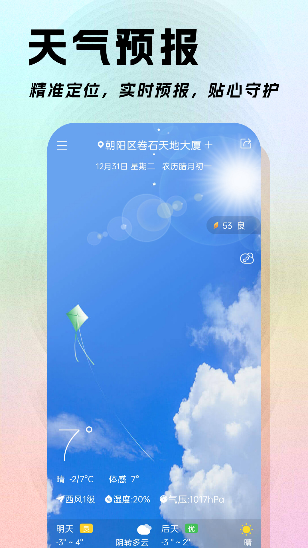 日程日历
