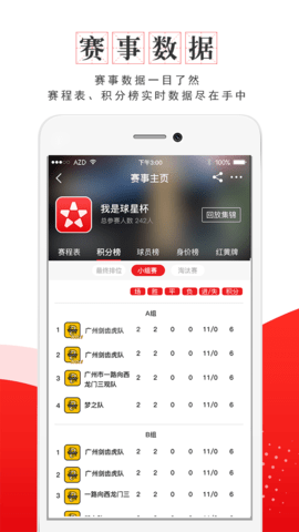 我是球星安卓官方版图4