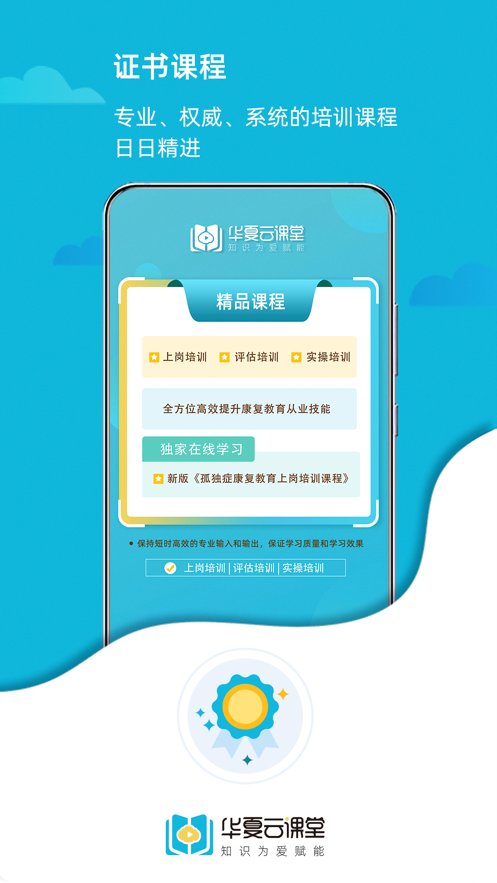 华夏云课堂安卓版图2