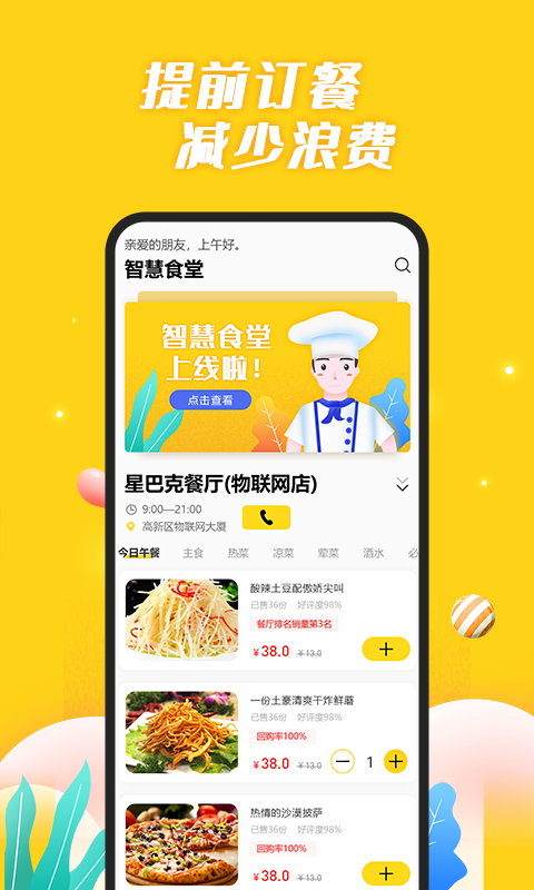 银合智慧食堂(2)