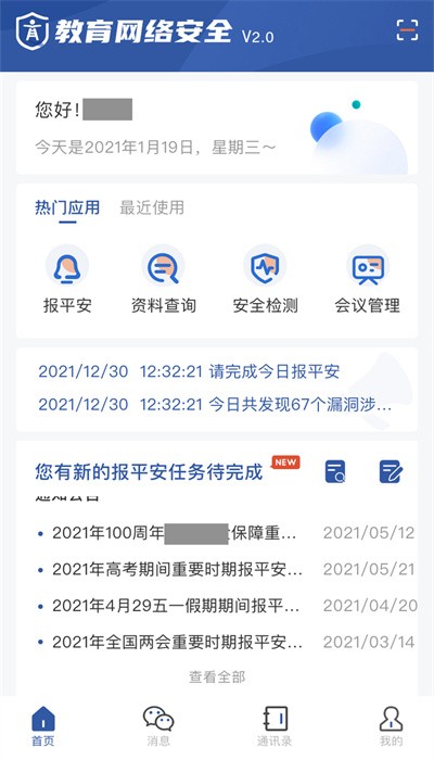 教育网络安全(2)
