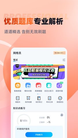 网格员考试聚题库(2)