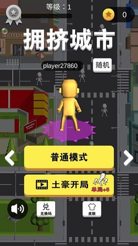 拥挤城市(5)