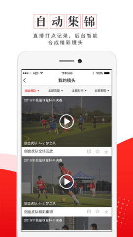 我是球星安卓官方版图3