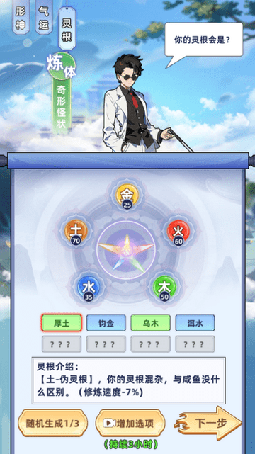 摆烂式修仙安卓免费版图4