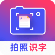 拍照识字王 v2.2.4
