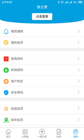 独立费图5