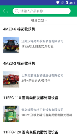 河北农机补贴安卓免费版图3
