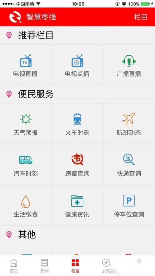 枣强融媒免费原版图2