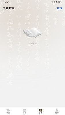 番红听书正版图2