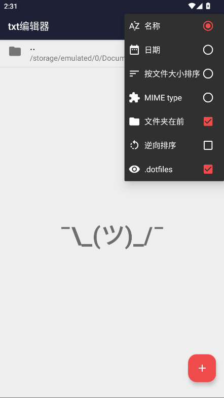 txt编辑器安卓官方版图3