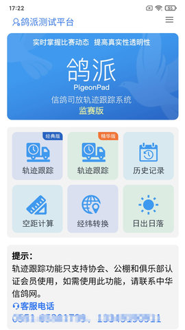 鸽派监赛版(1)