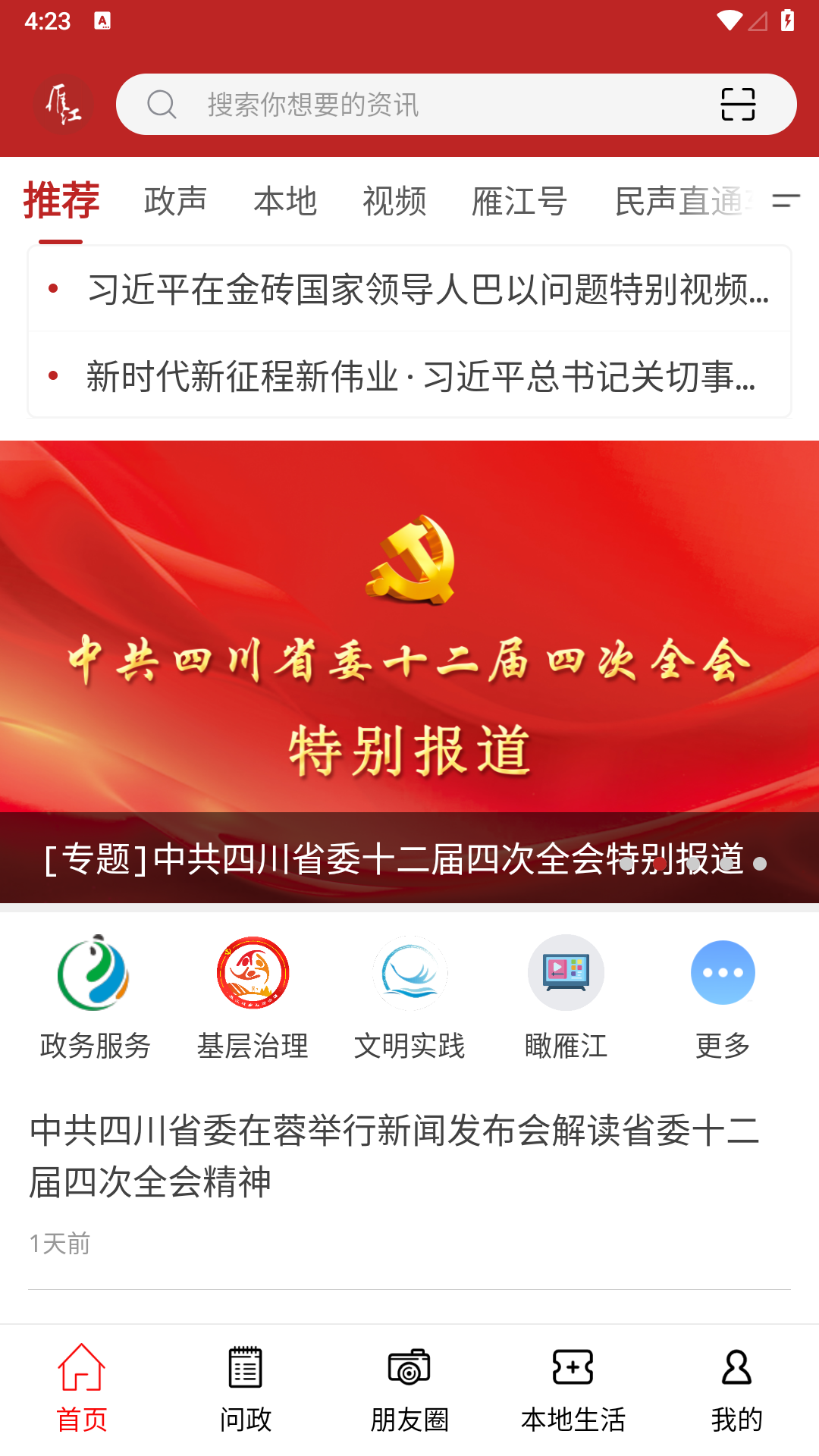 雁江融媒(1)
