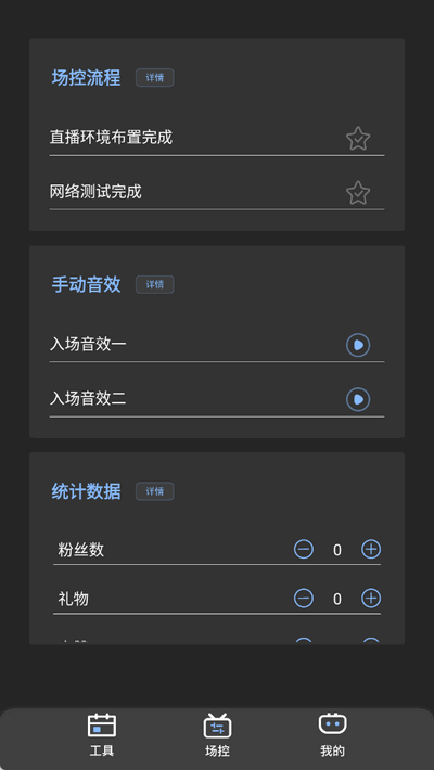 直播场控鸭助手官方正版图2