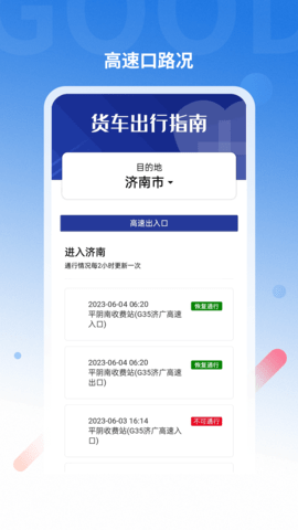 好到达货车导航(4)