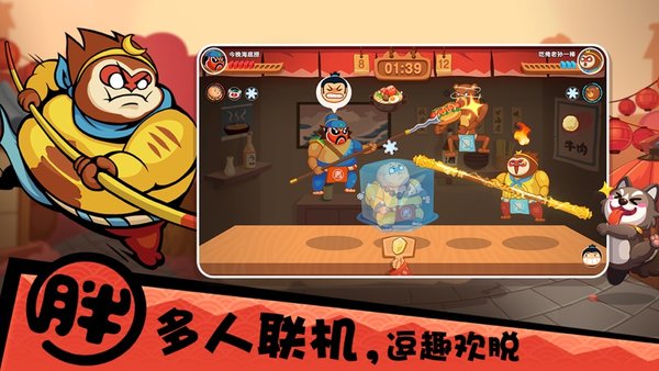 你胖你先吃最新版图3