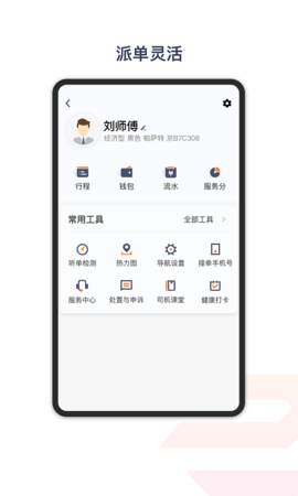 享道出行特惠司机免费原版图4