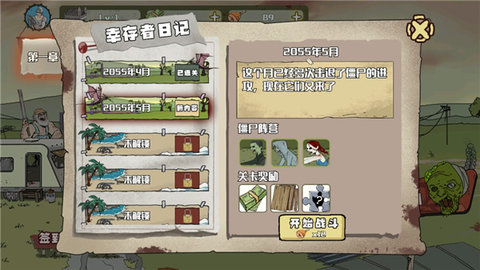 建筑队大战僵尸中文版图5