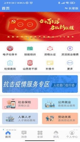 太原社保