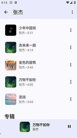 奇妙音乐截图2