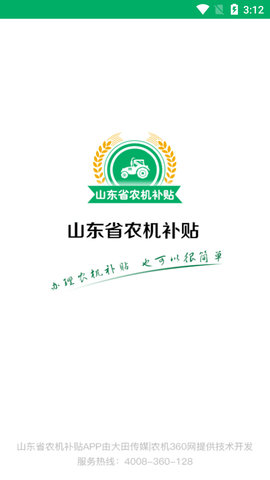 山东农机补贴(1)