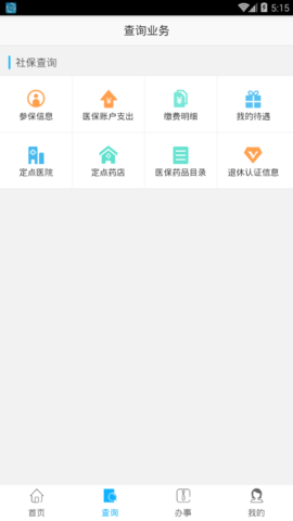 贵港社保通图2