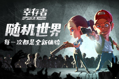 幸存者危城(2)