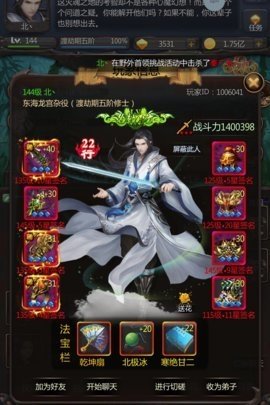 仙侠第一放置图4