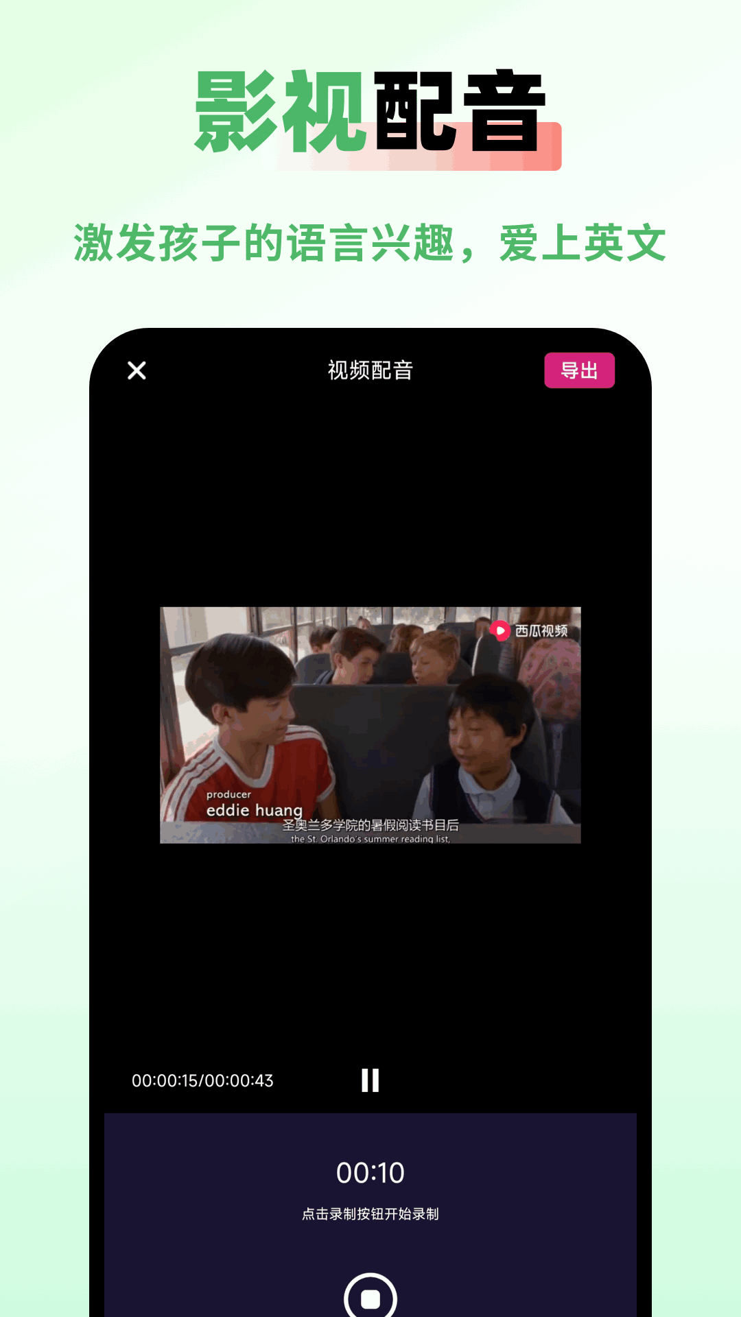 英文配音图3