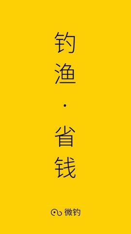 微钓无广告版图1