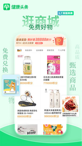 健康头条最新免费版图5
