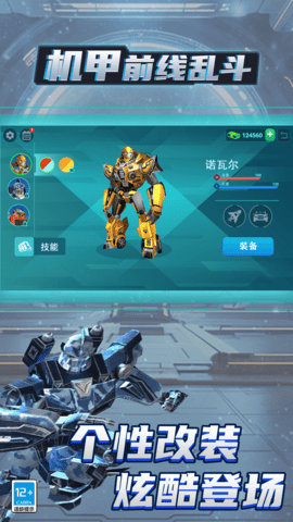 机甲前线乱斗最新版图4