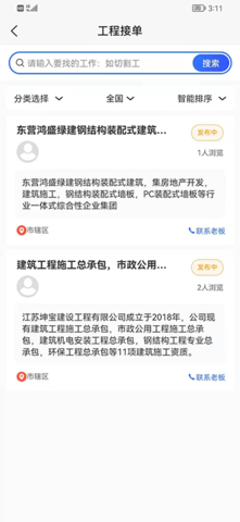 工程宝(4)