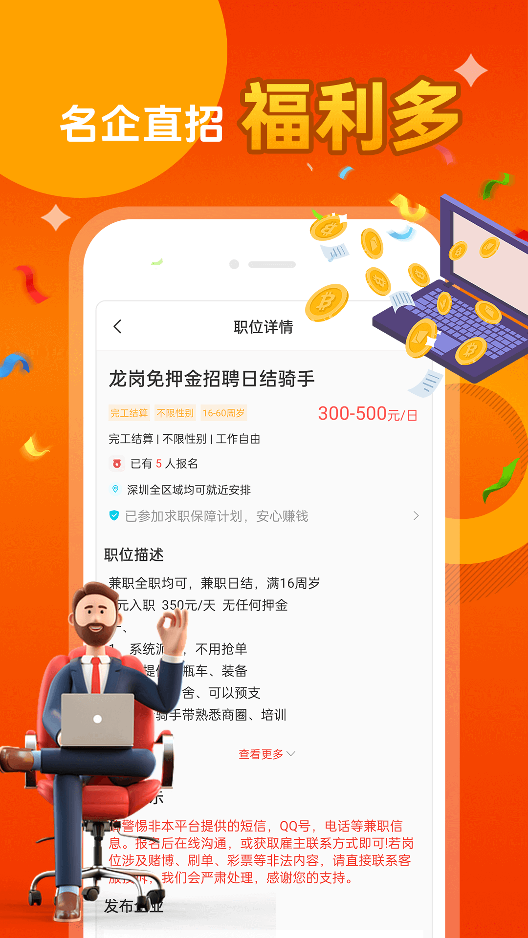 每日兼职正版图3