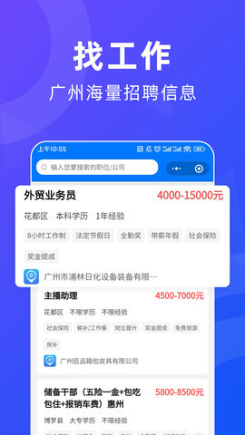 广州招聘网图5
