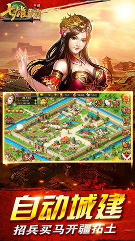 七雄争霸游戏纯净版图4
