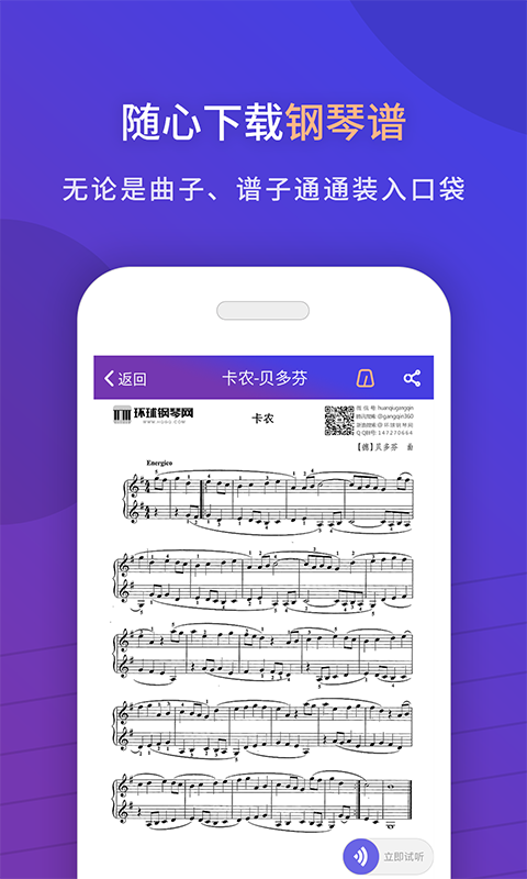 环球钢琴网直装版图2