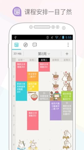 课程格子最新版图2