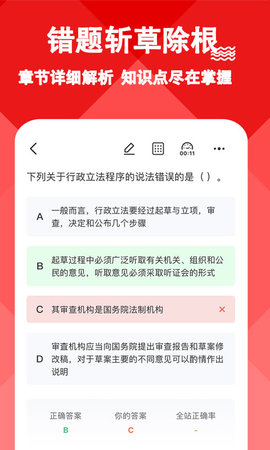 三支一扶练题狗(3)