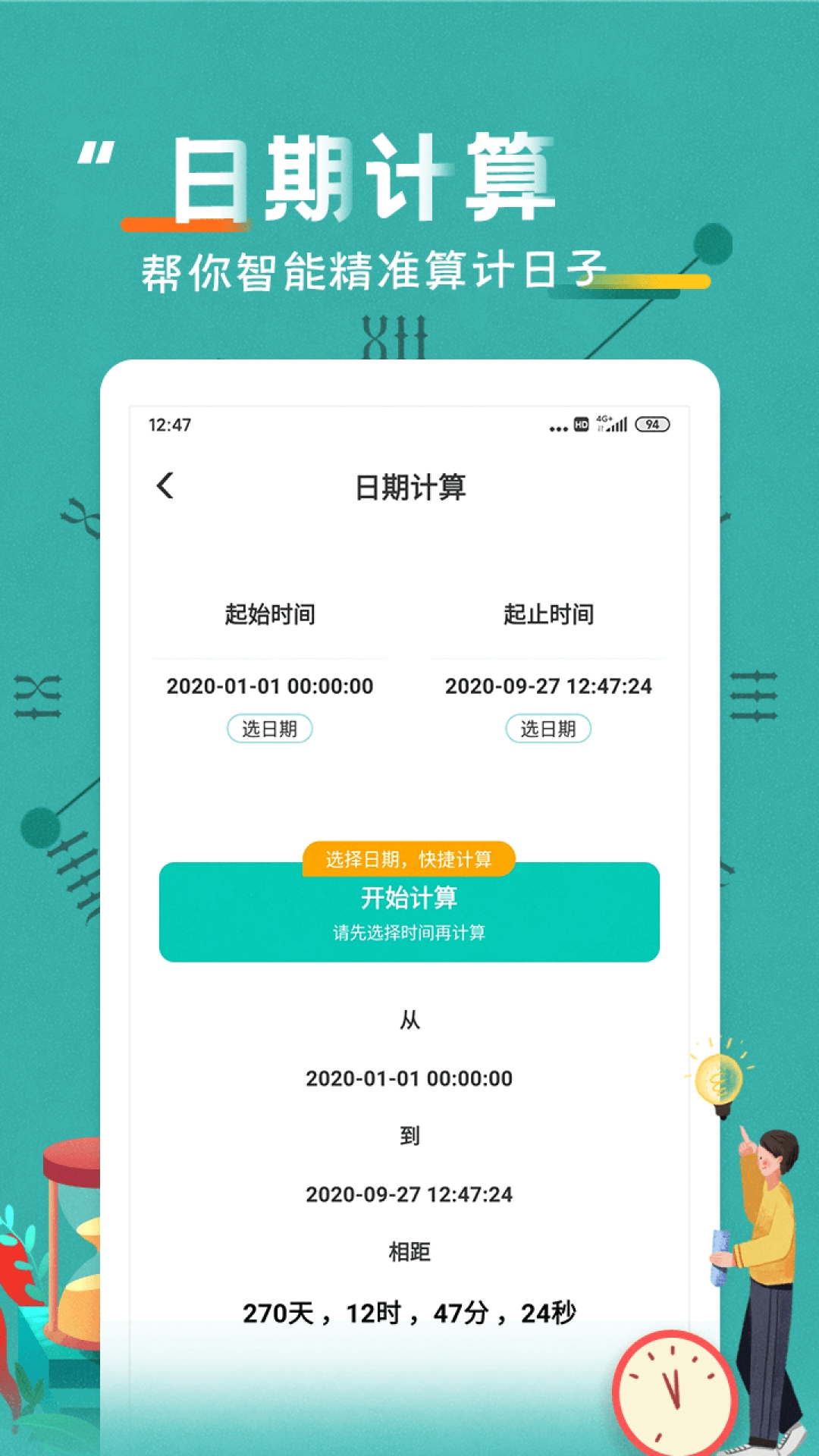 恋爱纪念日(4)