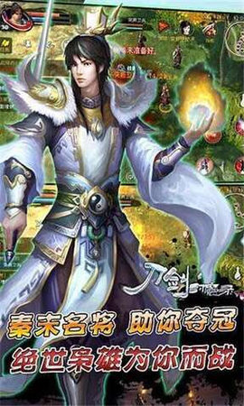 刀剑封魔录安卓免费版图3