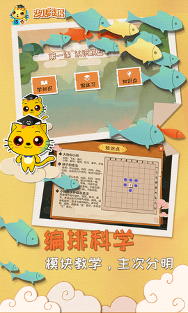 少儿将棋教学合集安卓免费版图4