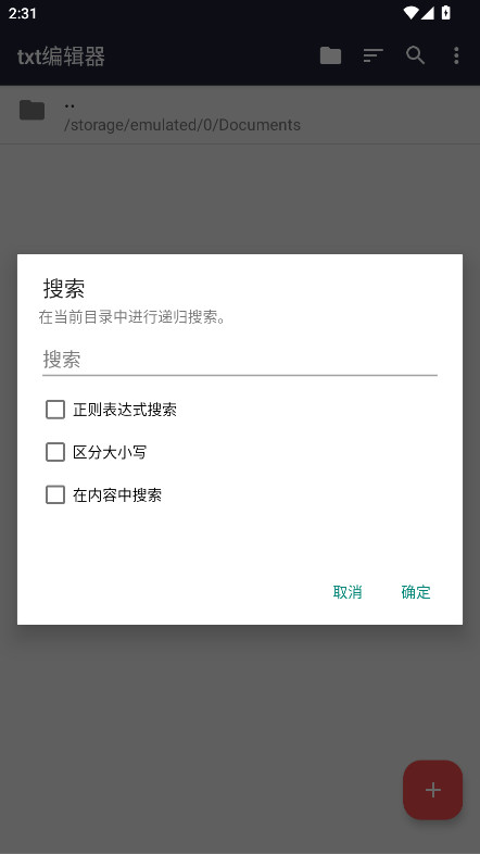txt编辑器安卓官方版图4