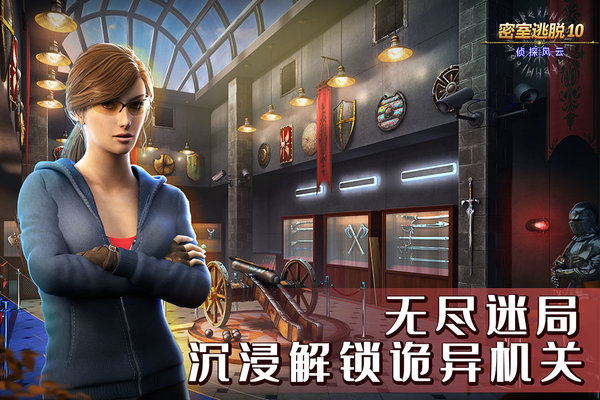 密室逃脱10侦探风云最新版(3)