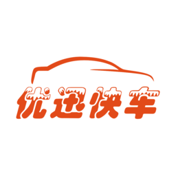 优迅快车车主端