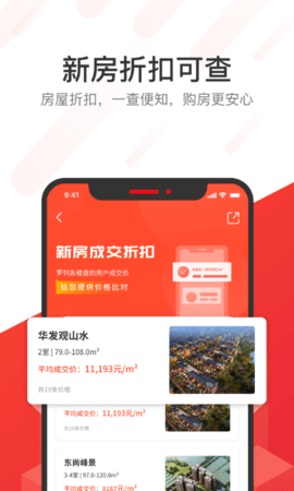 无忧找房(3)