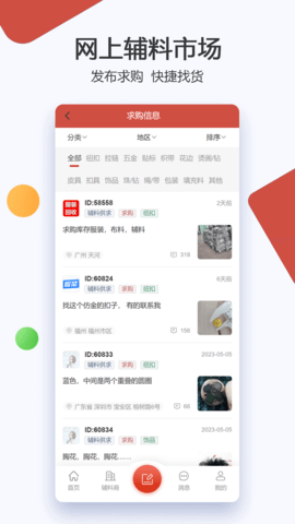 辅料帮图5