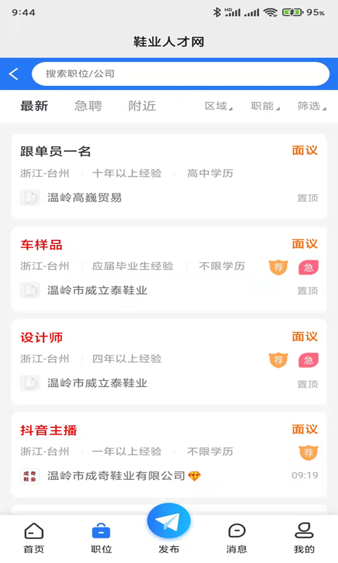 鞋业人才网图4