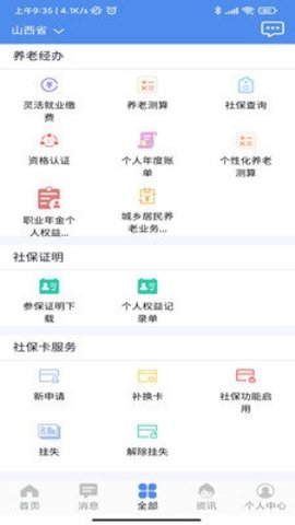 太原社保