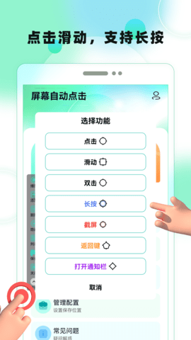 屏幕自动点击图2